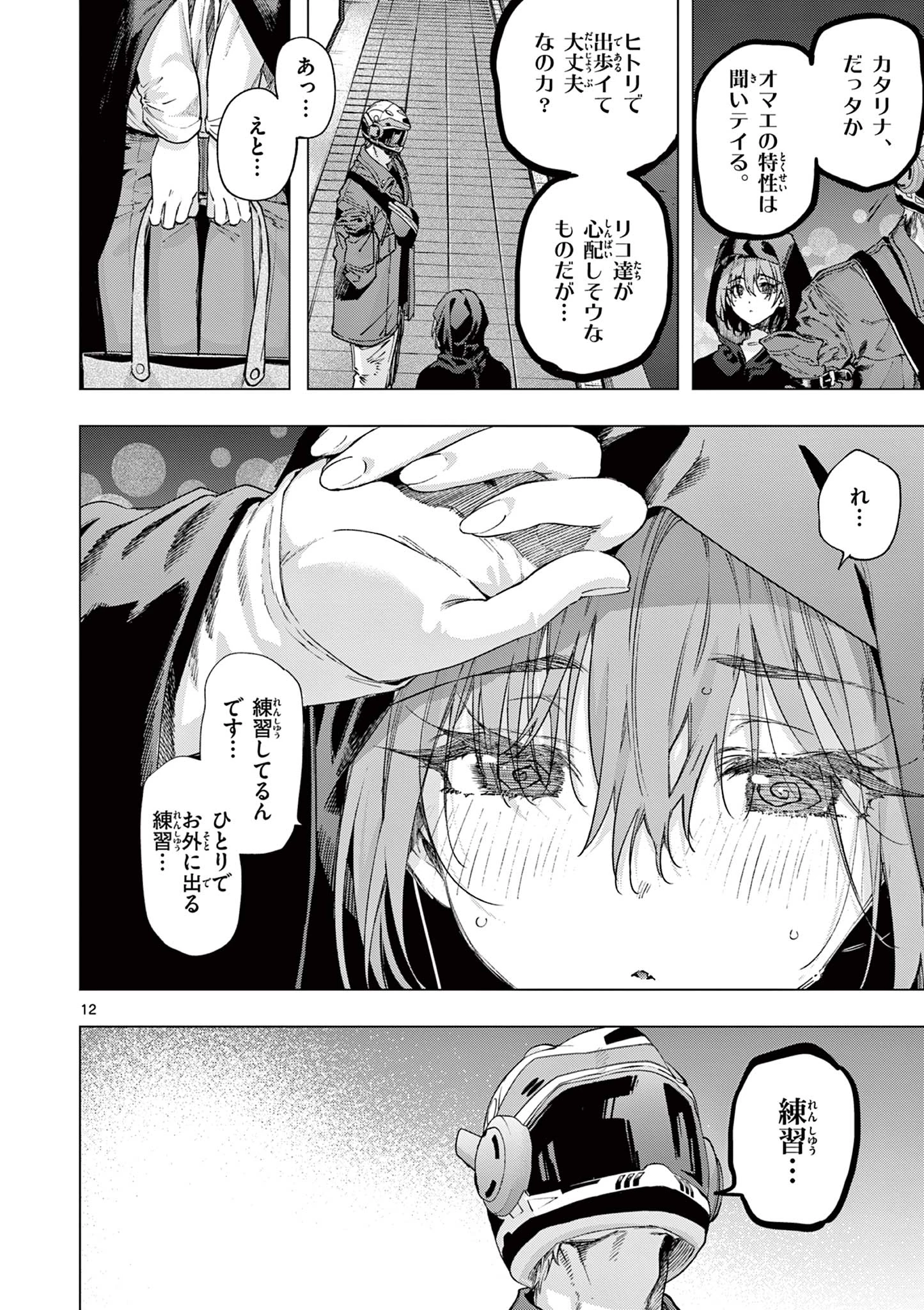 君は冥土様 第85話 - 12