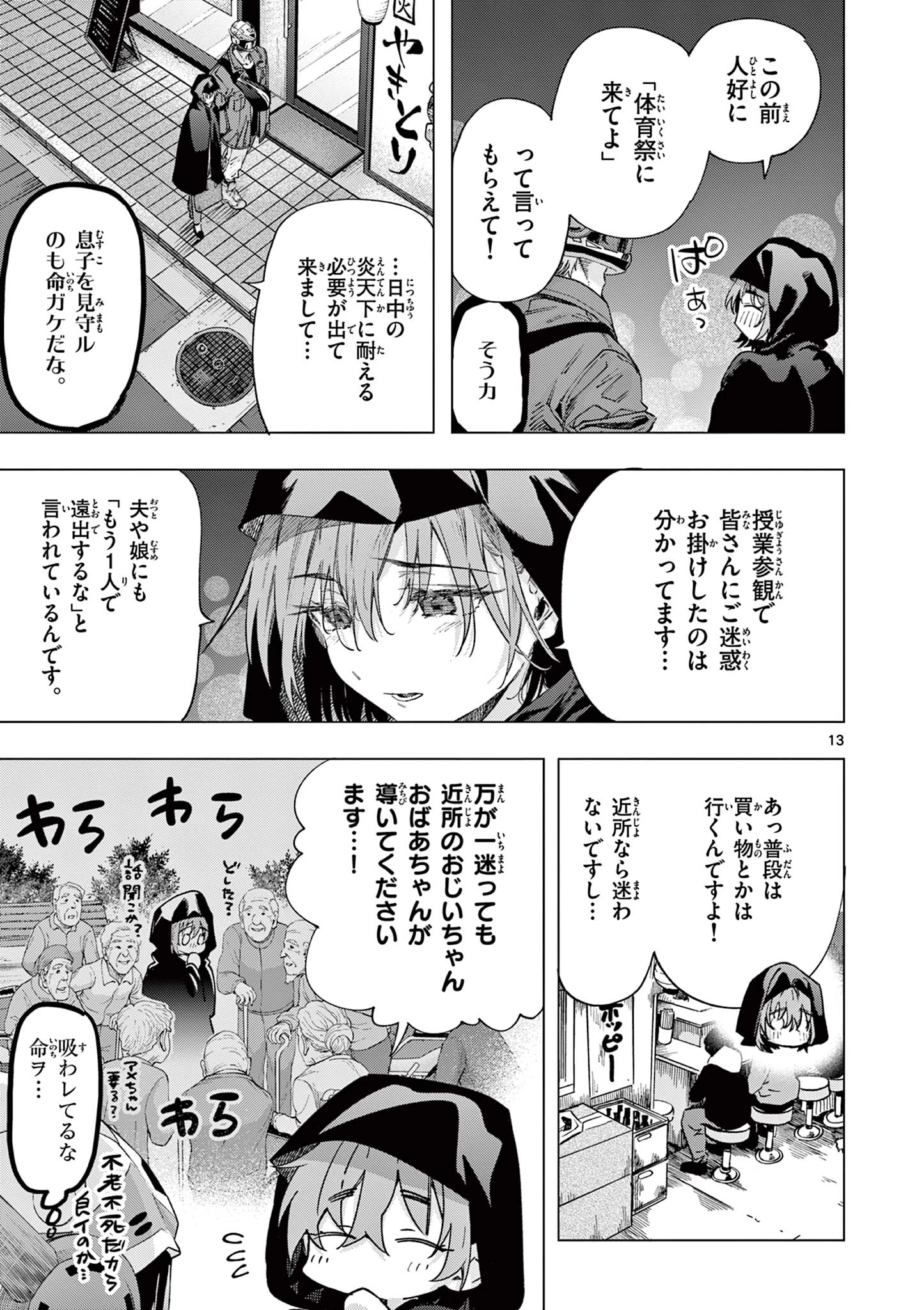 君は冥土様 第85話 - 13