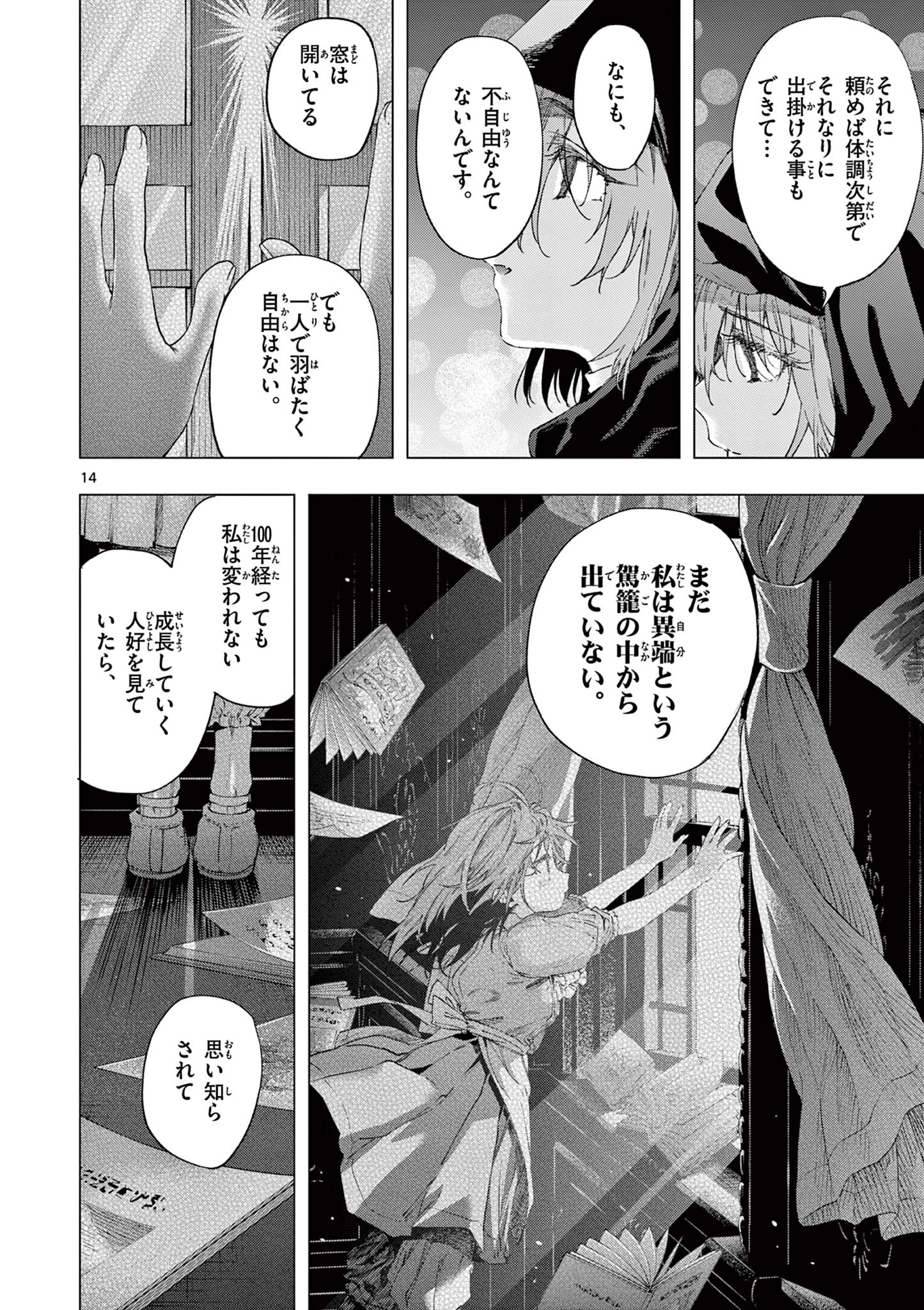 君は冥土様 第85話 - 14