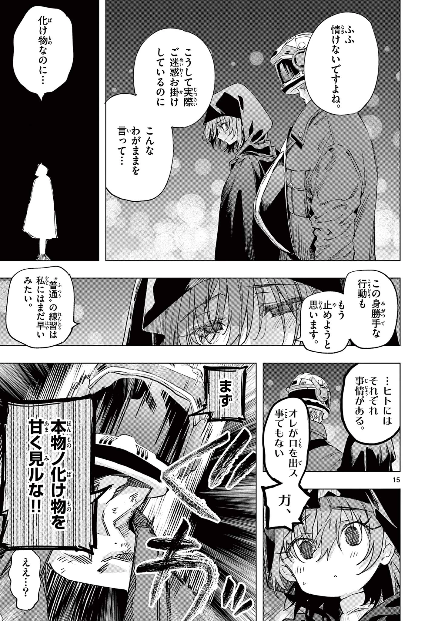 君は冥土様 第85話 - 15