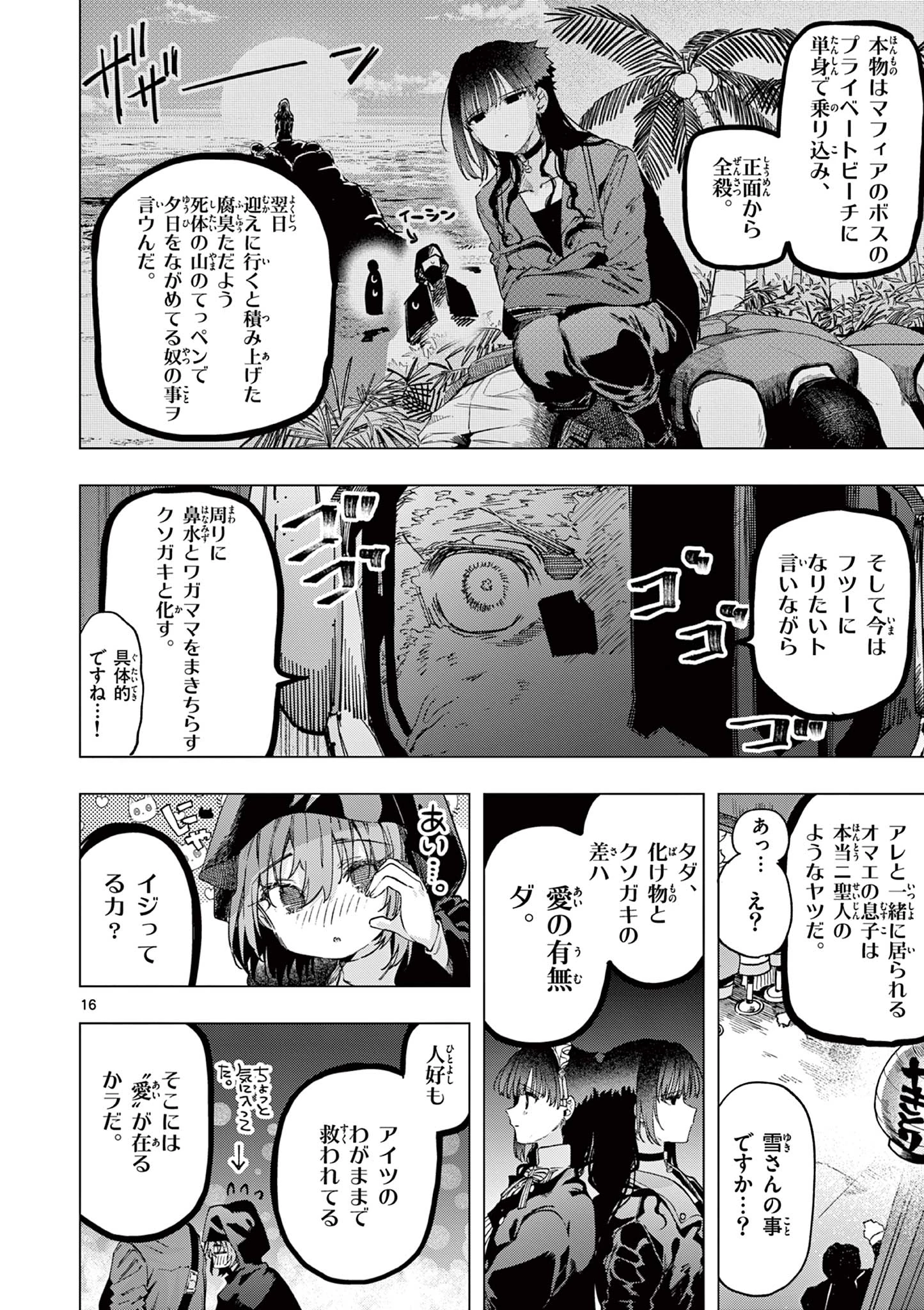 君は冥土様 第85話 - 16