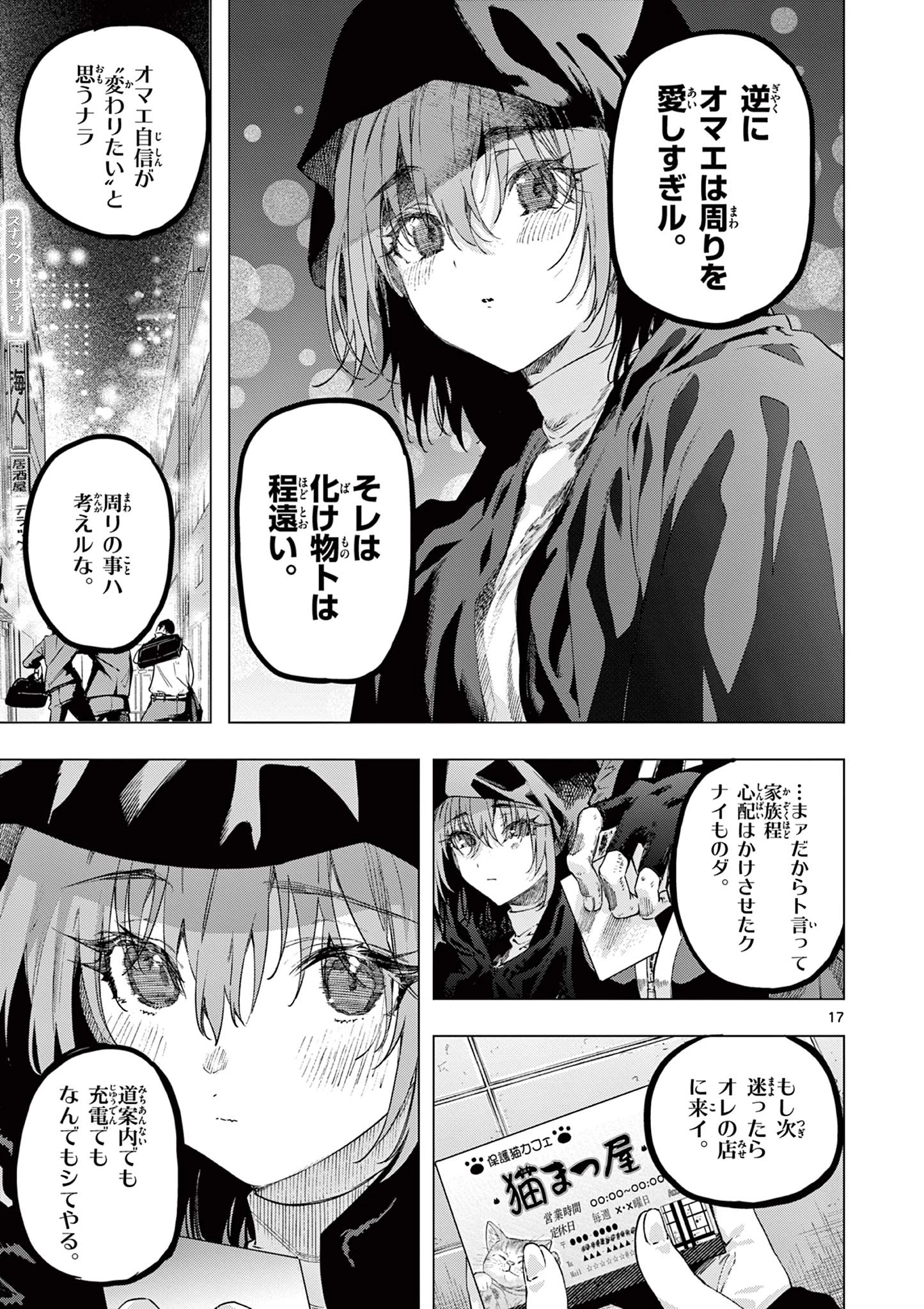 君は冥土様 第85話 - 17