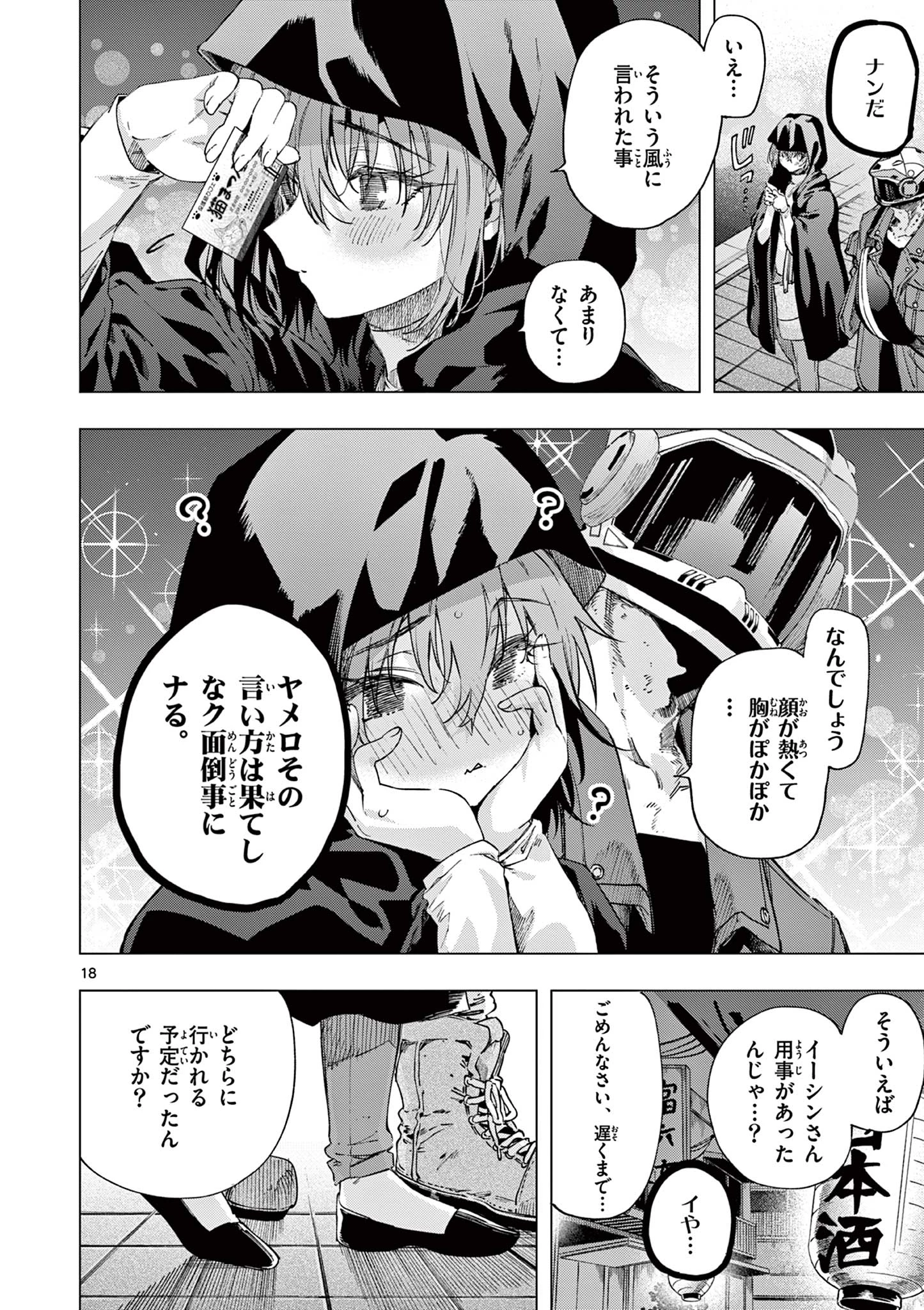 君は冥土様 第85話 - 18