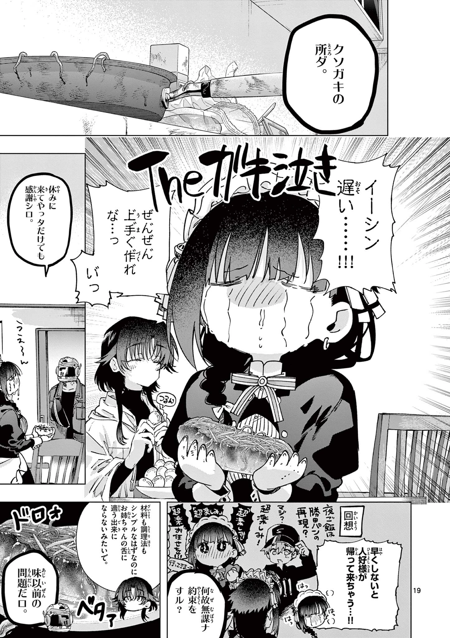 君は冥土様 第85話 - 19