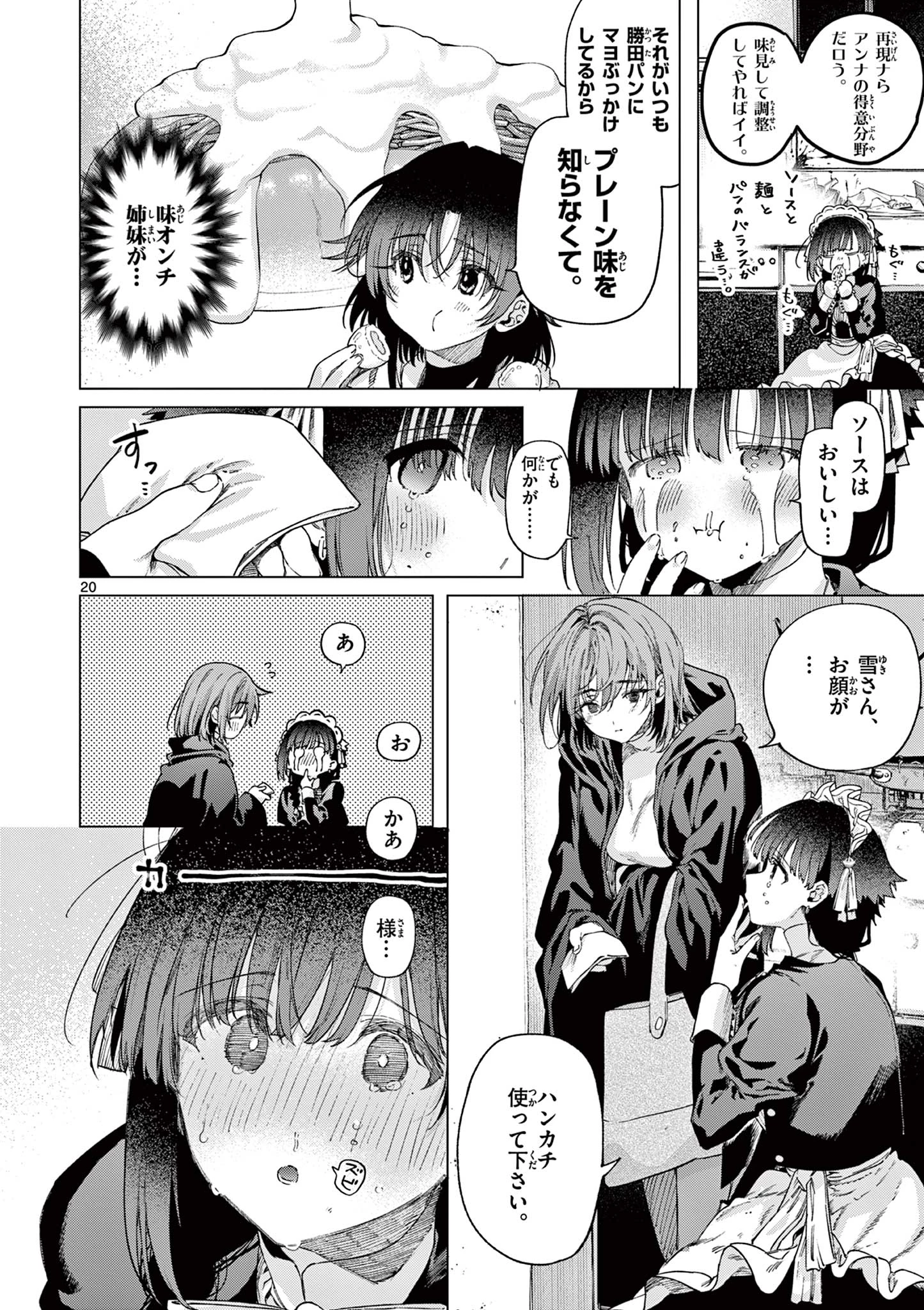 君は冥土様 第85話 - 20