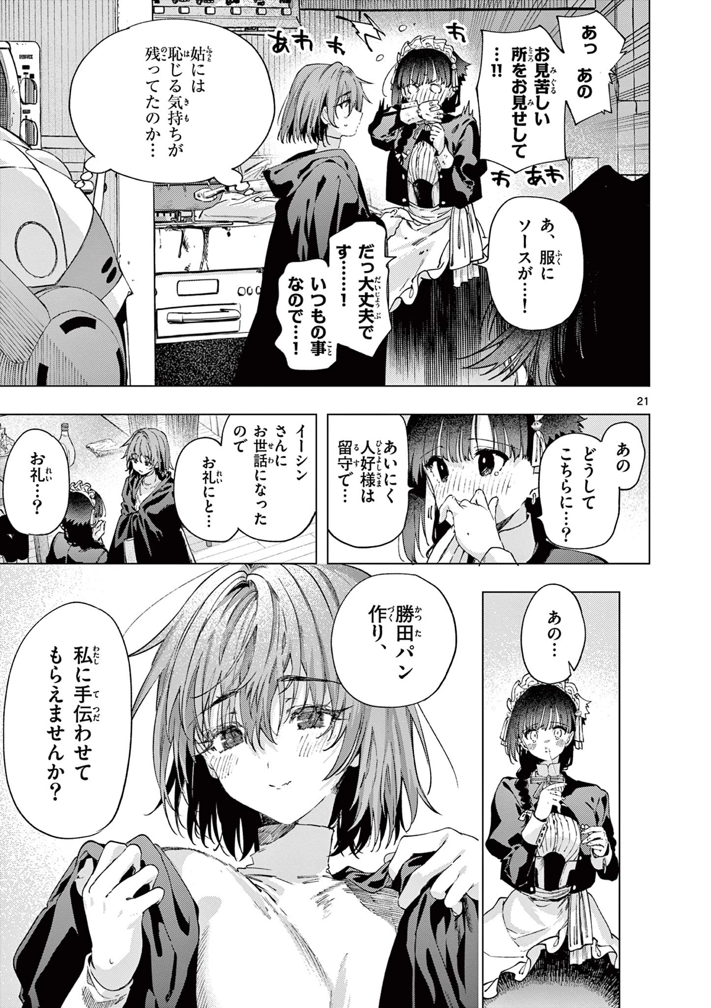 君は冥土様 第85話 - 21