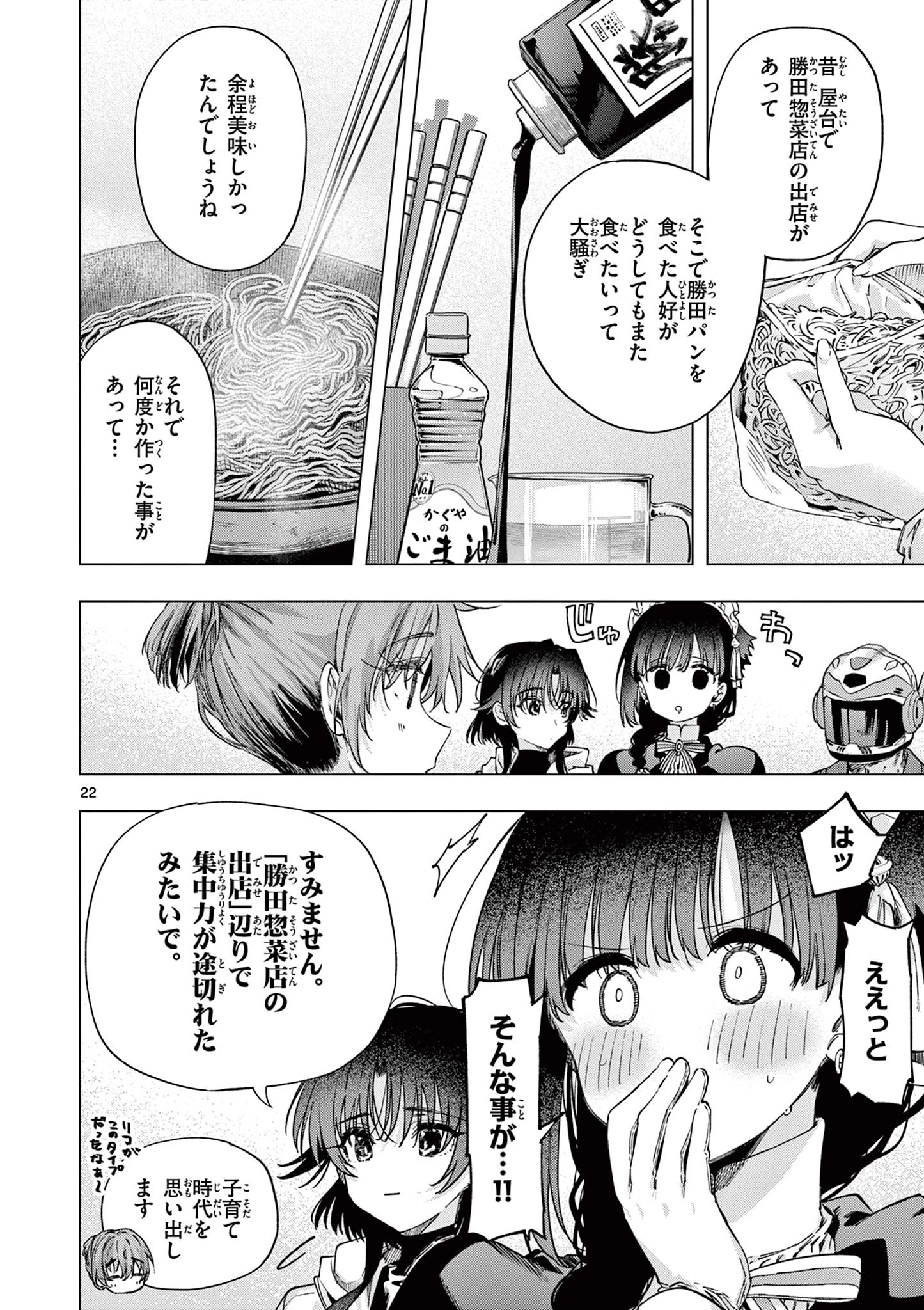 君は冥土様 第85話 - 22