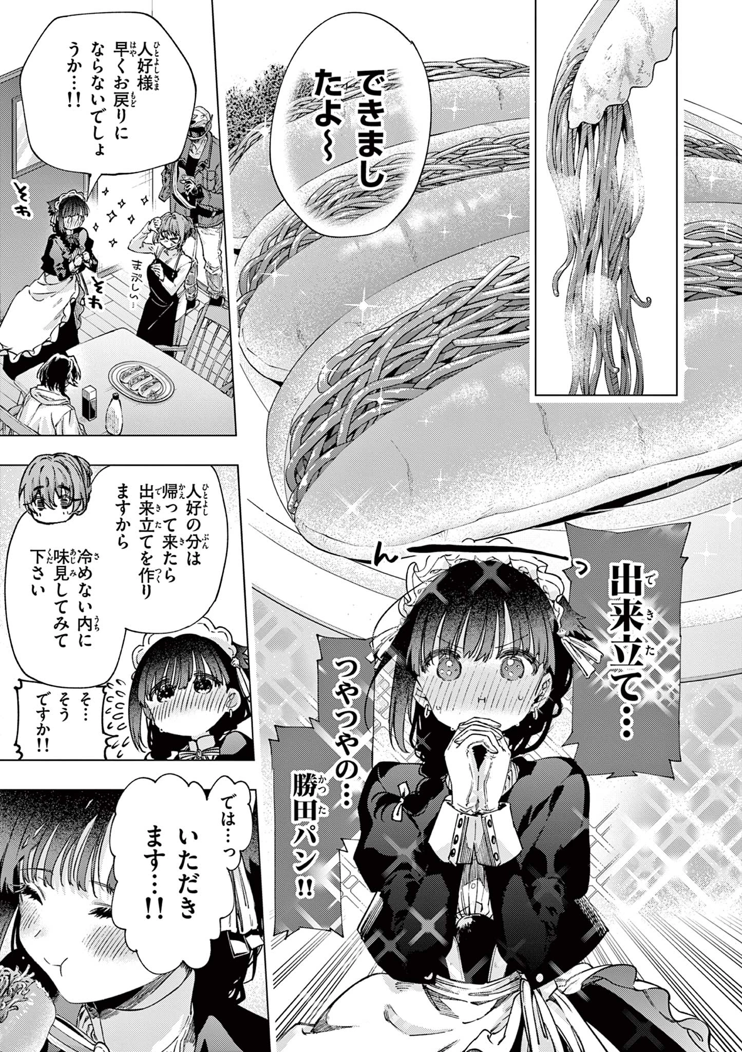君は冥土様 第85話 - 23
