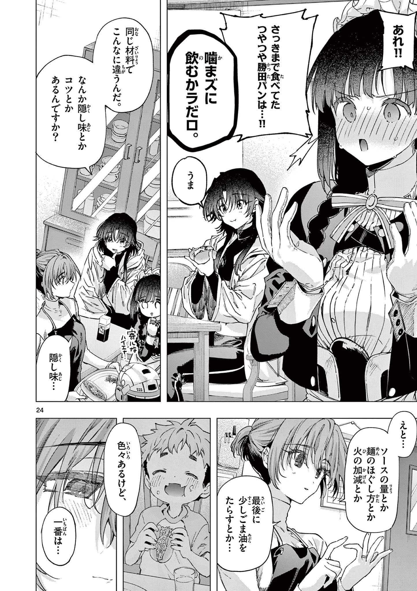 君は冥土様 第85話 - 24