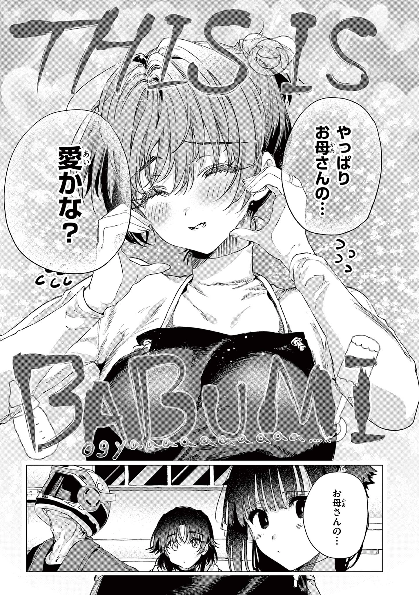 君は冥土様 第85話 - 25