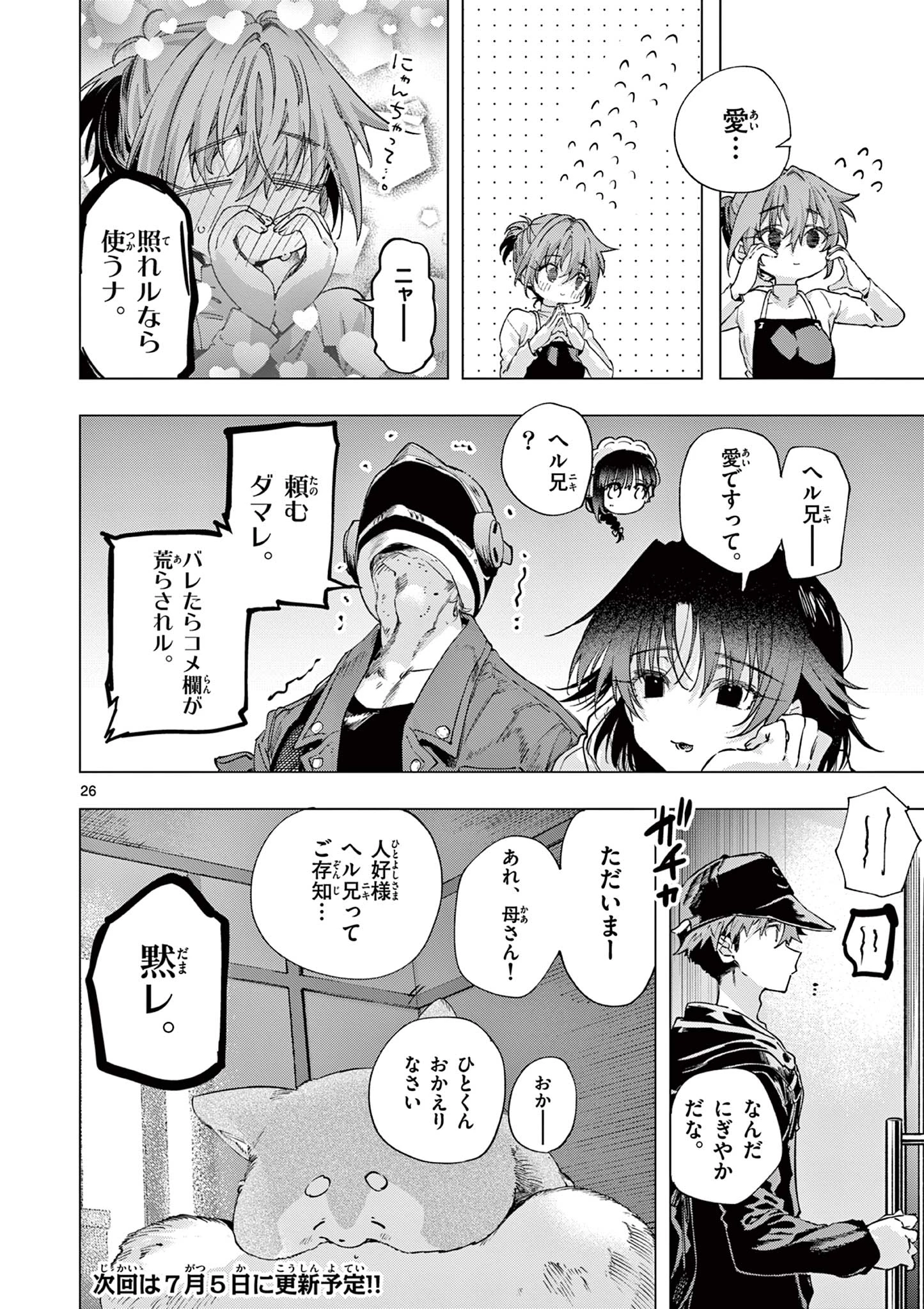 君は冥土様 第85話 - 26