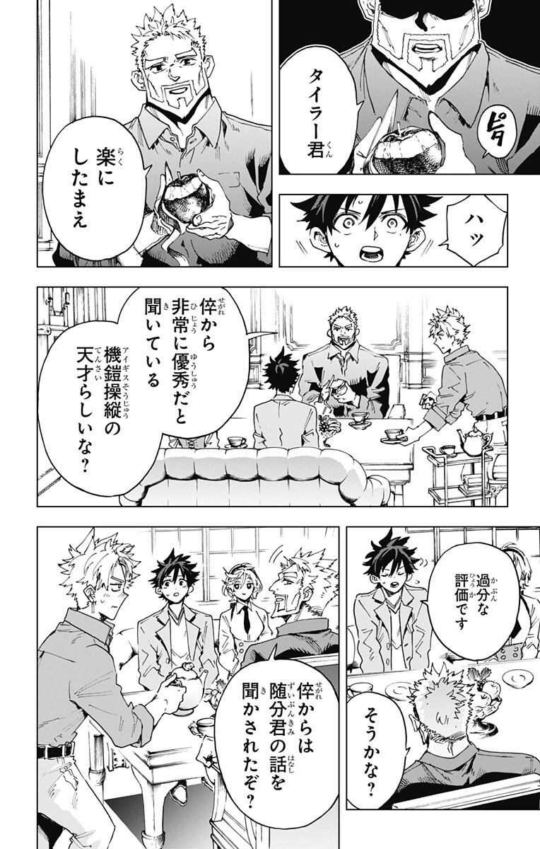 英雄機関 第62話 - 2
