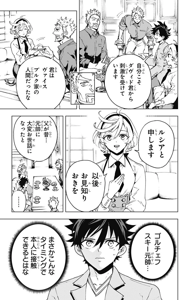 英雄機関 第62話 - 3