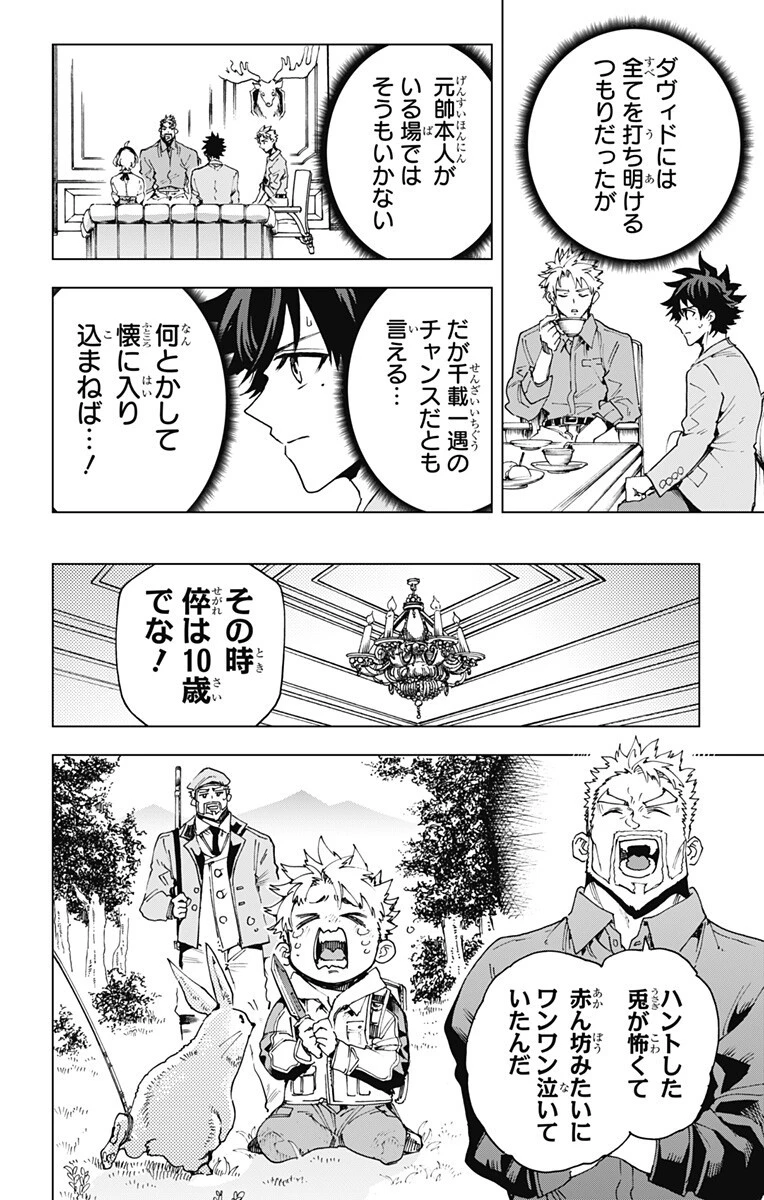 英雄機関 第62話 - 4