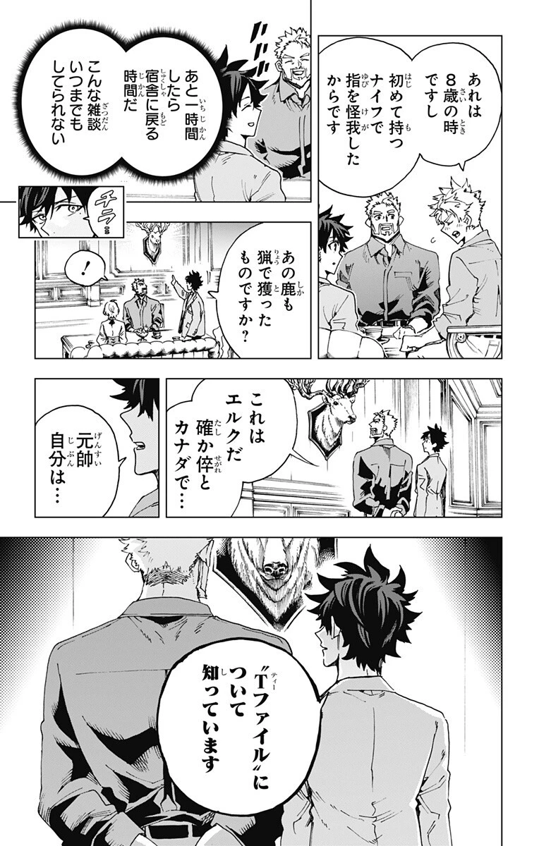 英雄機関 第62話 - 5