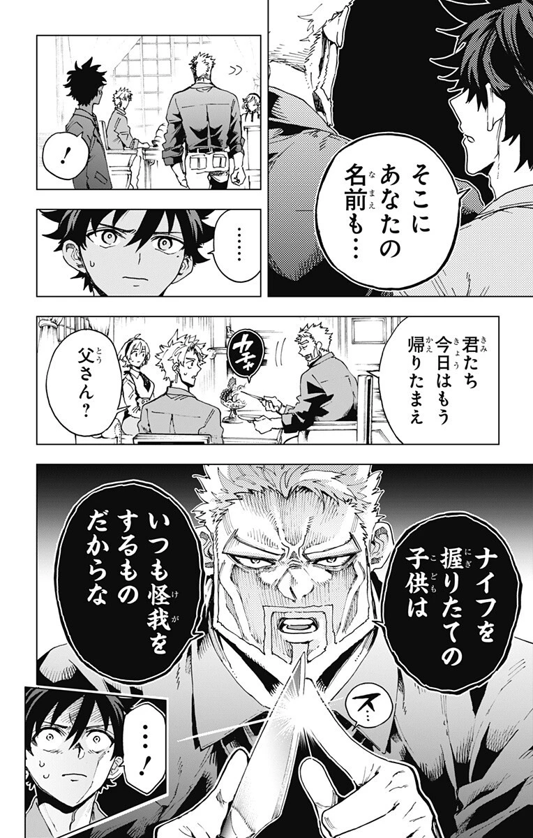 英雄機関 第62話 - 6