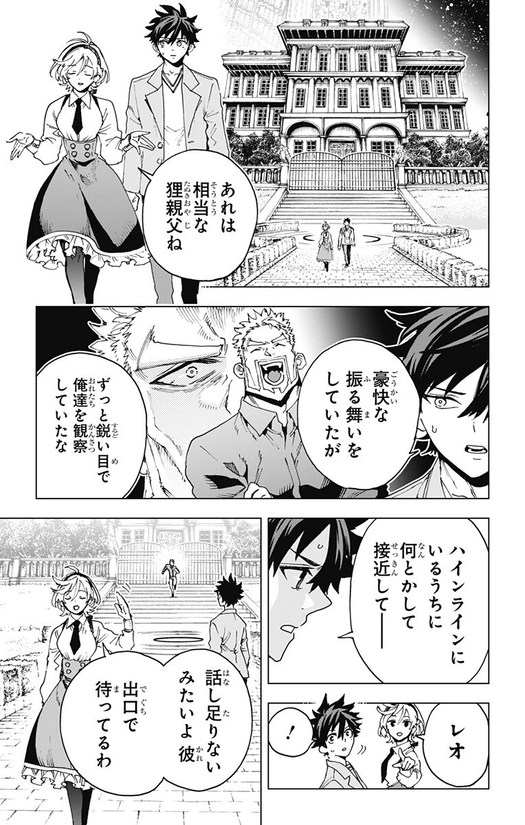 英雄機関 第62話 - 7