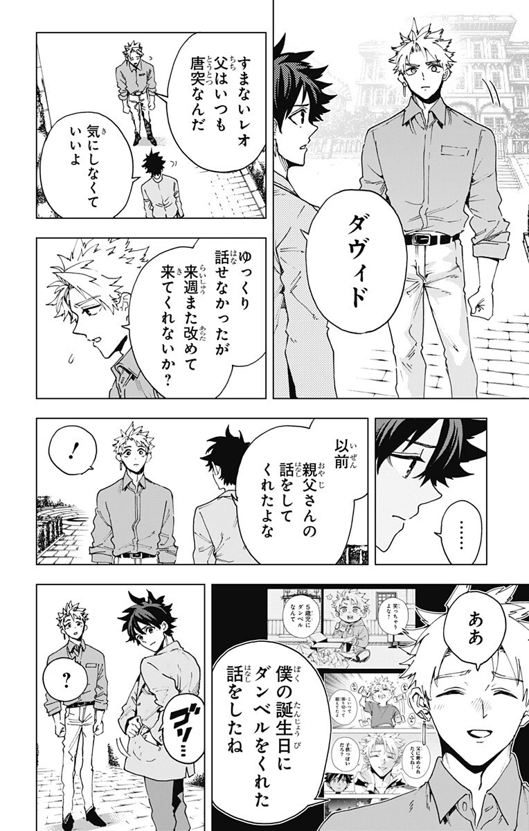 英雄機関 第62話 - 8