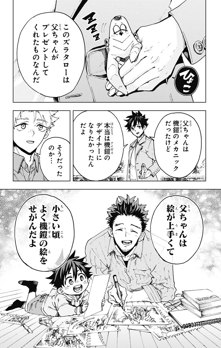 英雄機関 第62話 - 9