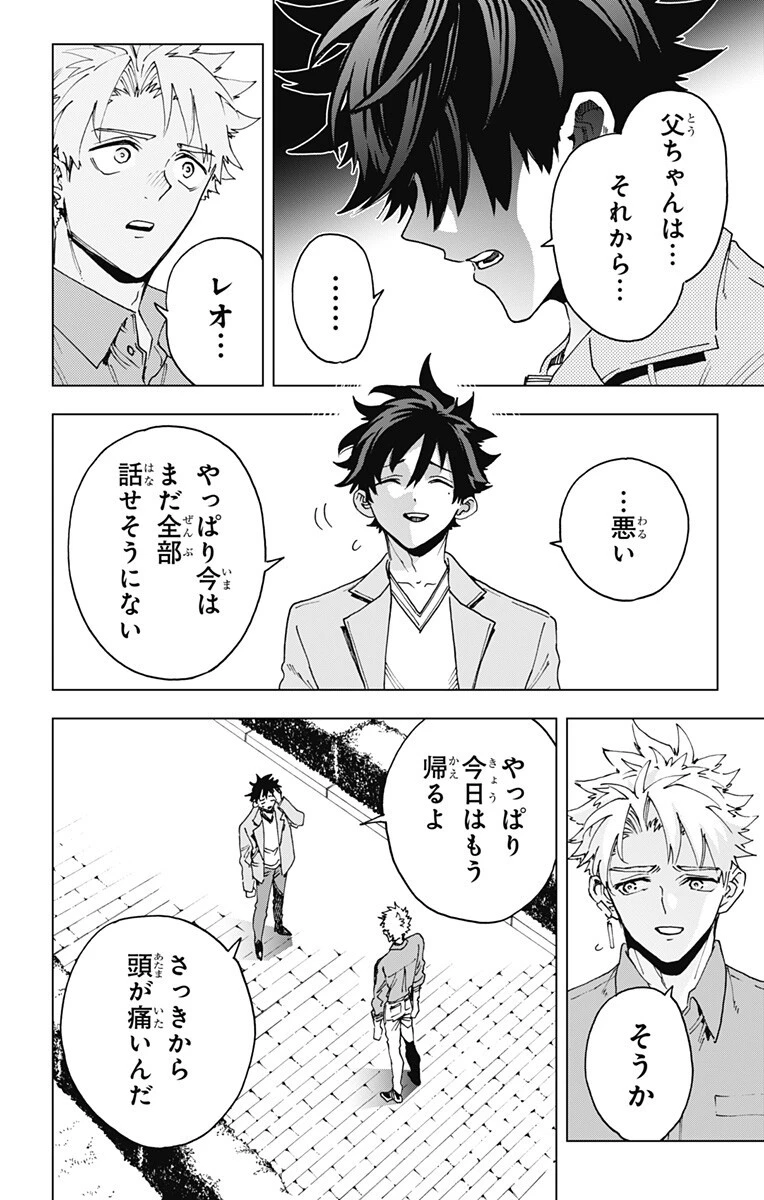 英雄機関 第62話 - 10