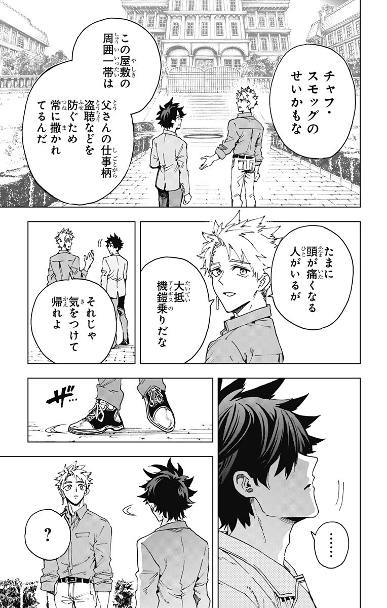 英雄機関 第62話 - 11