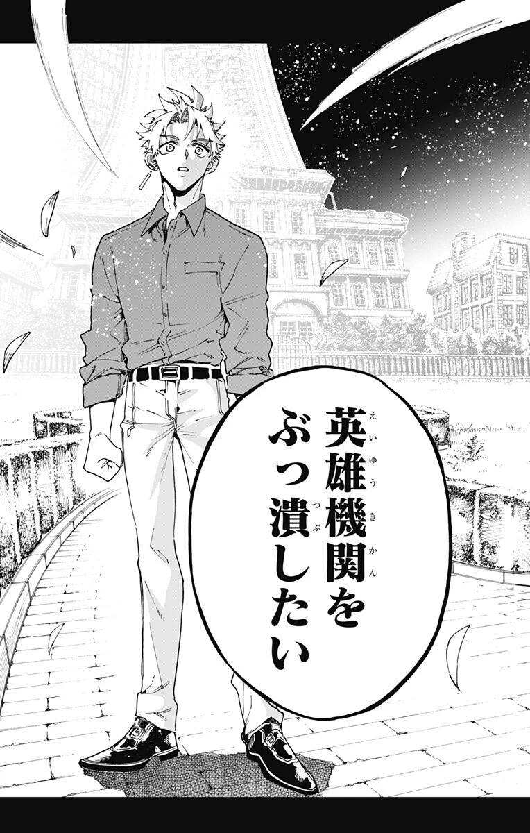 英雄機関 第62話 - 13