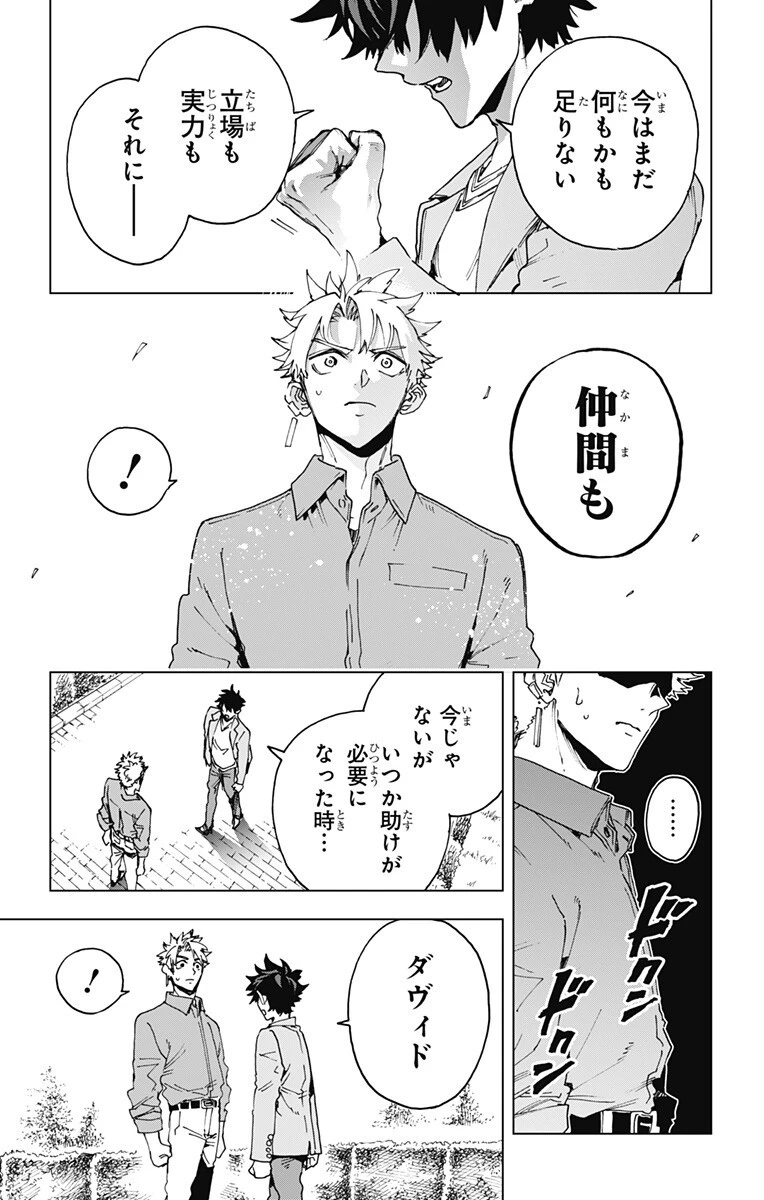 英雄機関 第62話 - 15