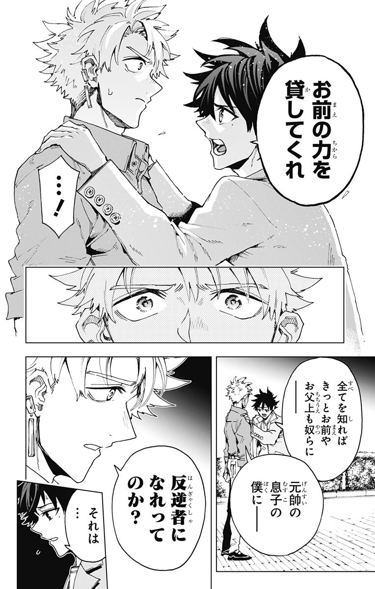 英雄機関 第62話 - 16