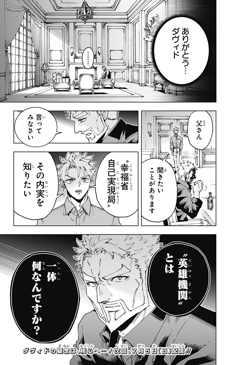 英雄機関 第62話 - 19