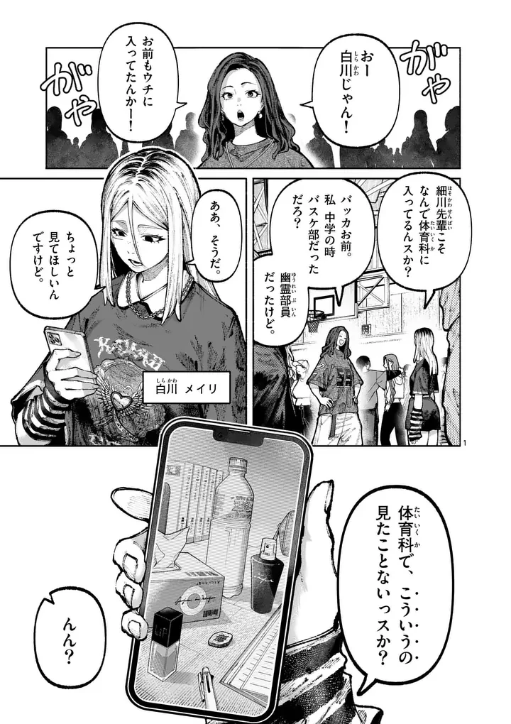 ブルーウルスス 第33話 - 1