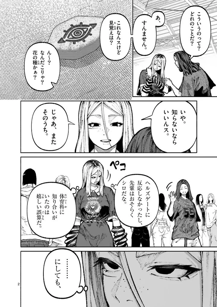 ブルーウルスス 第33話 - 2