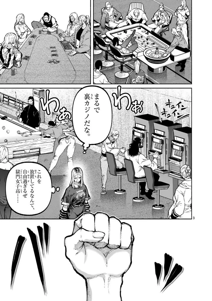 ブルーウルスス 第33話 - 3