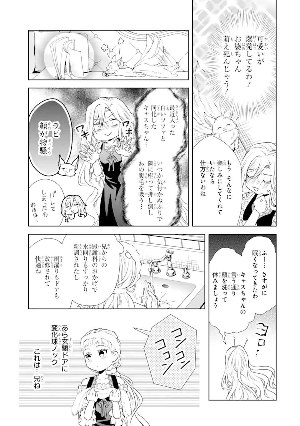 稀代の悪女、三度目の人生で【無才無能】を楽しむ 第21話 - 5