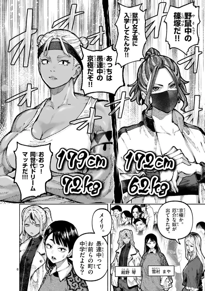 ブルーウルスス 第33話 - 6