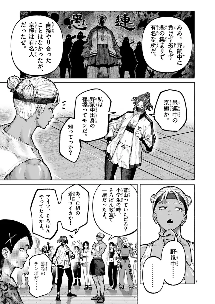 ブルーウルスス 第33話 - 7