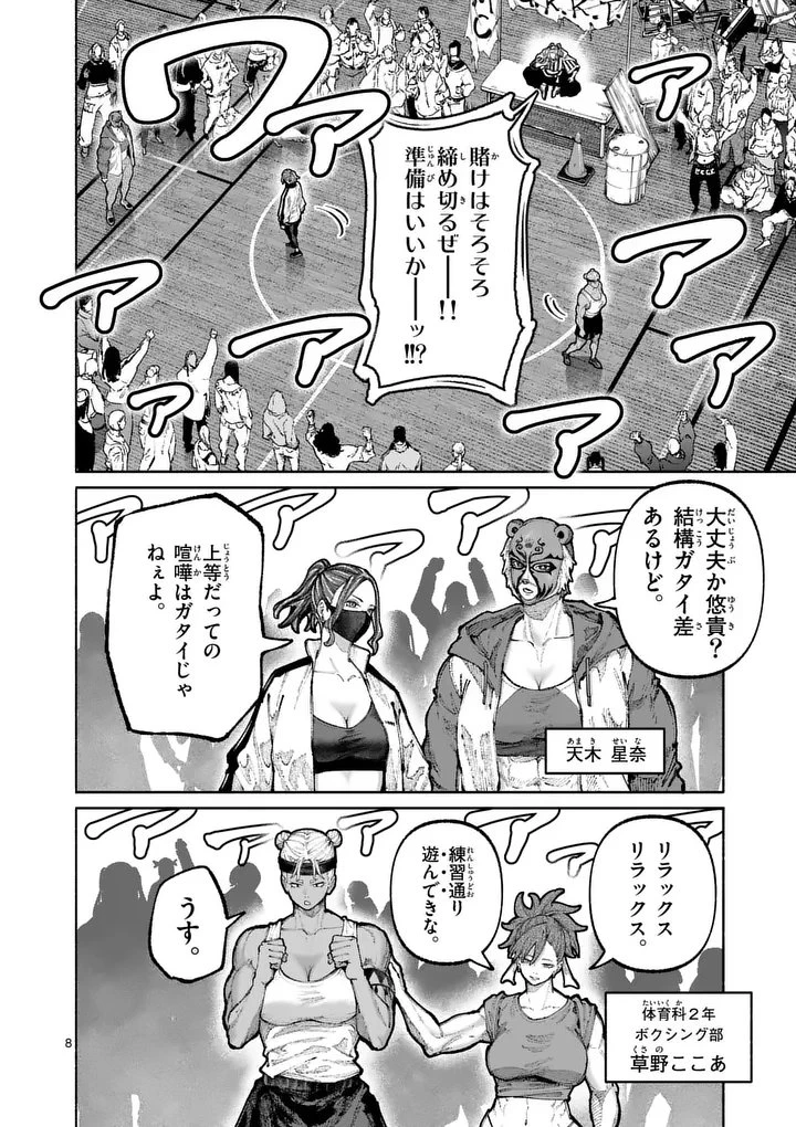ブルーウルスス 第33話 - 8