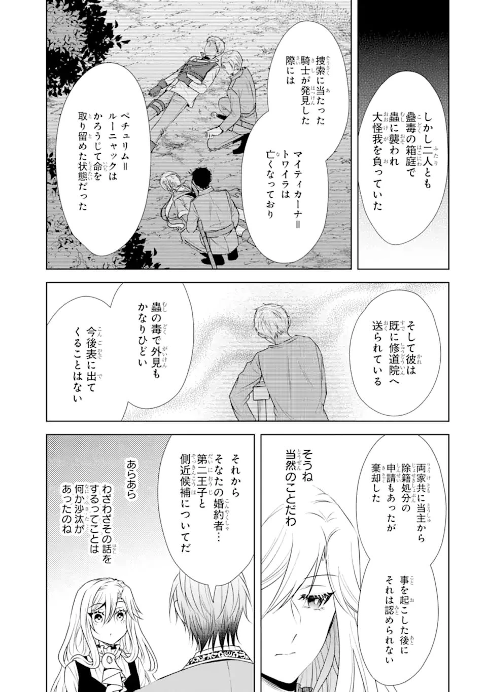 稀代の悪女、三度目の人生で【無才無能】を楽しむ 第21話 - 11