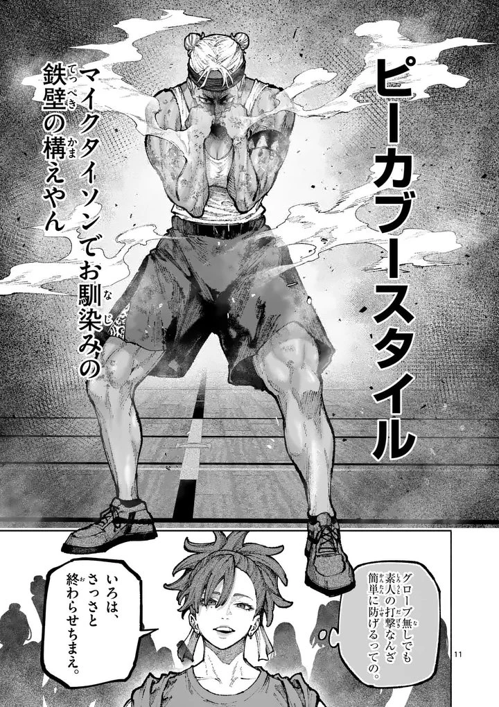 ブルーウルスス 第33話 - 11