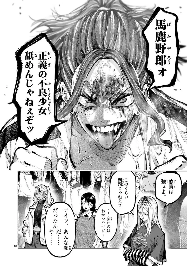 ブルーウルスス 第33話 - 16