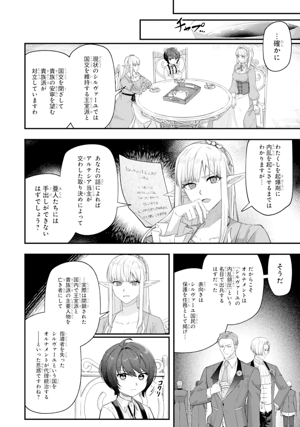 やがて黒幕へと至る最適解 第9話 - 2