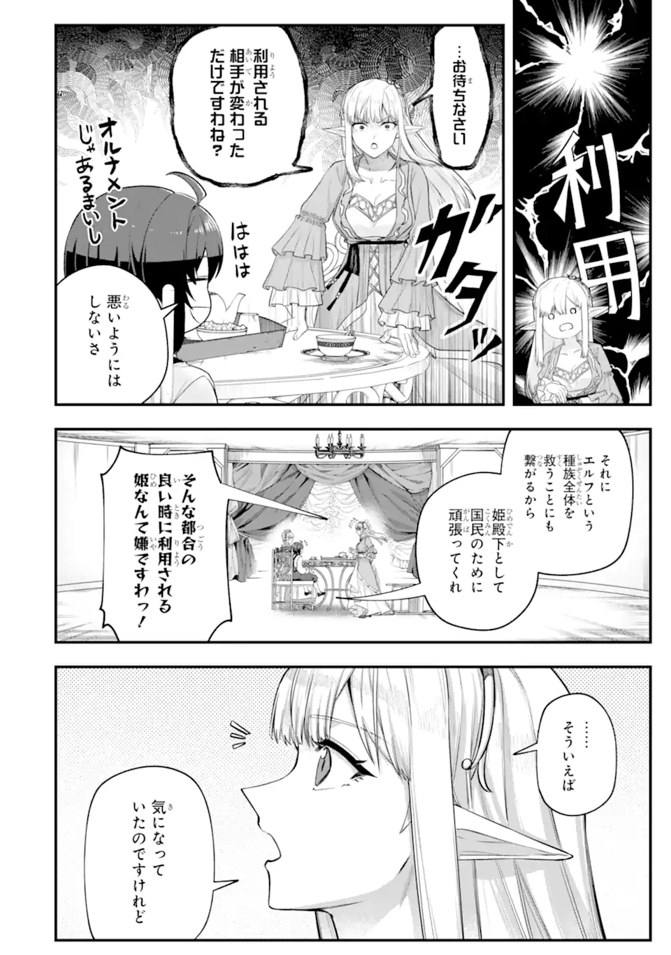 やがて黒幕へと至る最適解 第9話 - 4