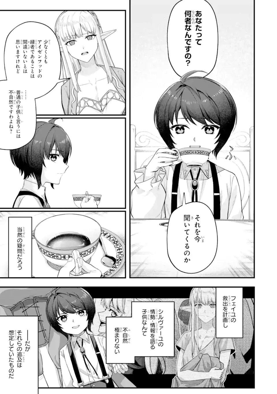 やがて黒幕へと至る最適解 第9話 - 5