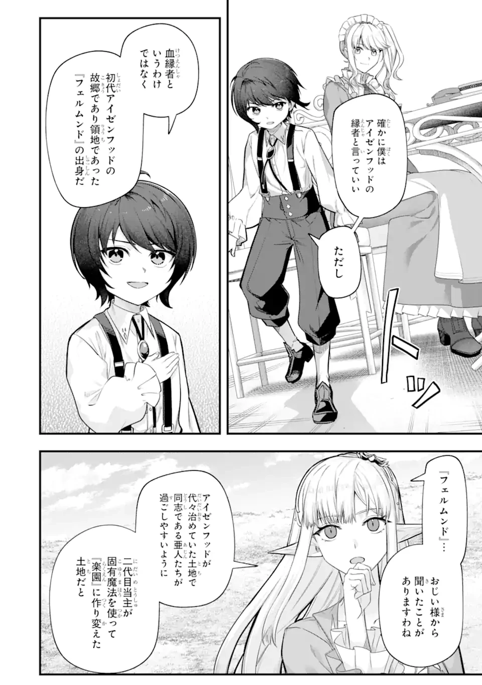 やがて黒幕へと至る最適解 第9話 - 6