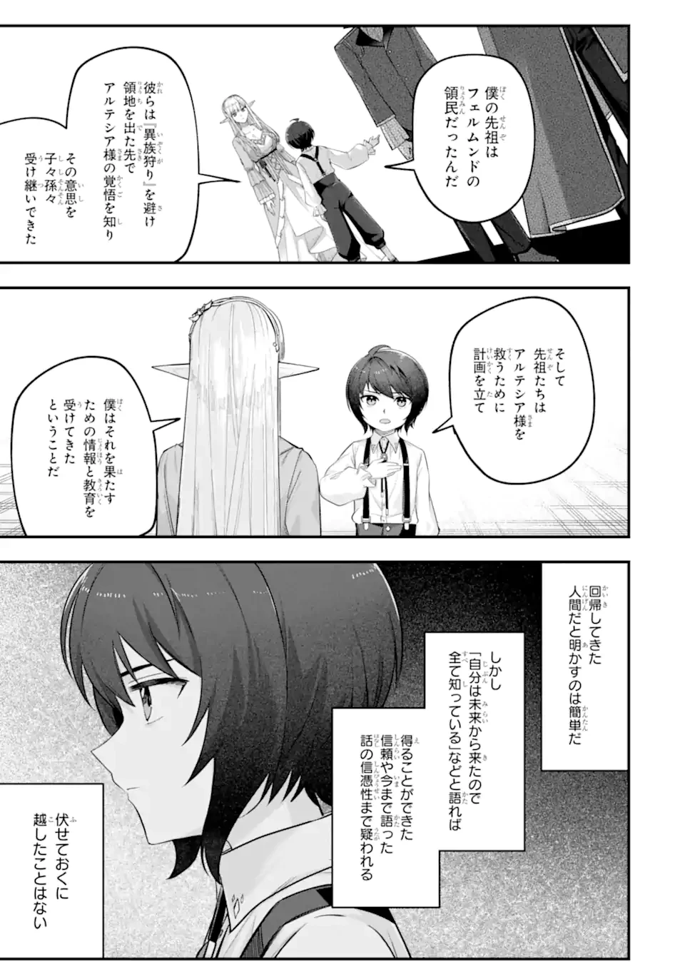 やがて黒幕へと至る最適解 第9話 - 7