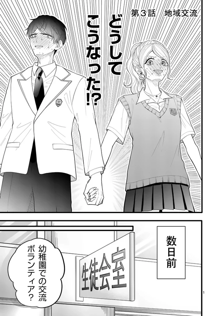 まじめふまじめマジ恋路 第3話 - 1