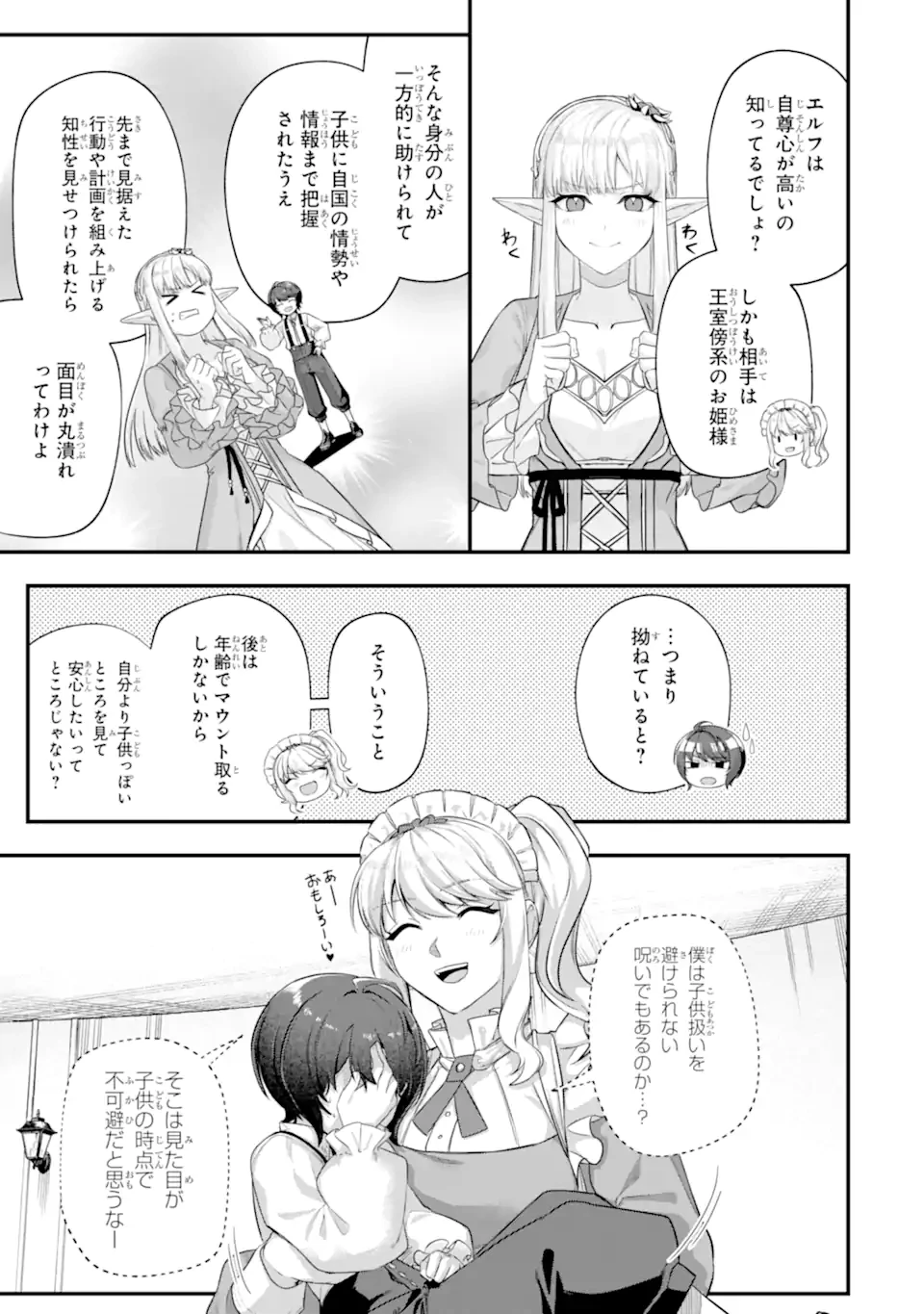 やがて黒幕へと至る最適解 第9話 - 11