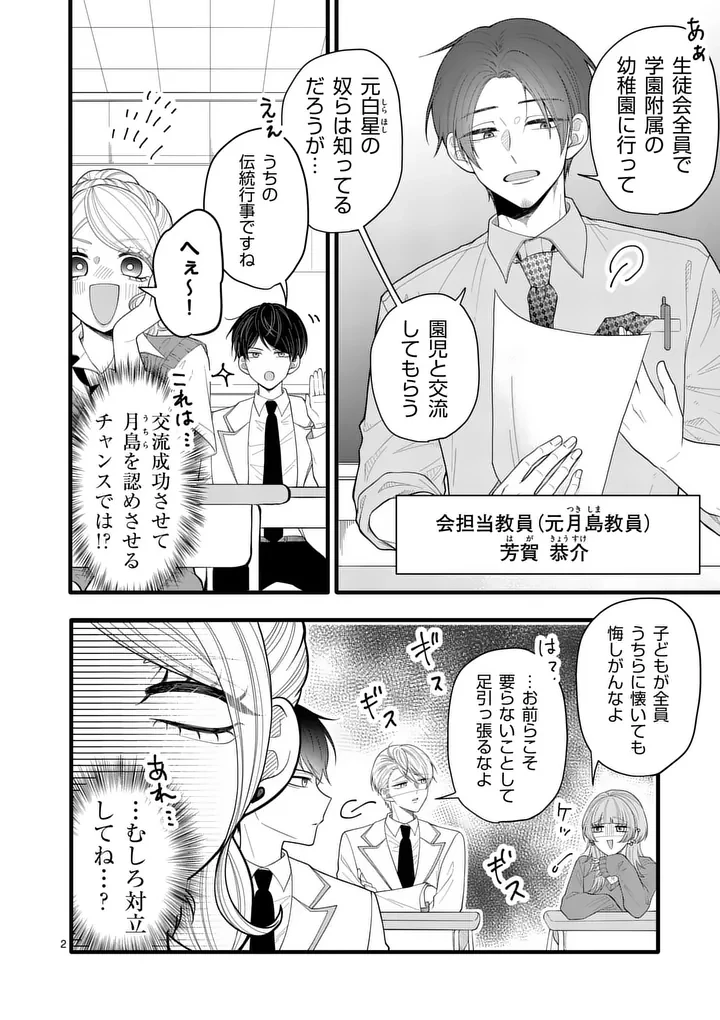 まじめふまじめマジ恋路 第3話 - 2