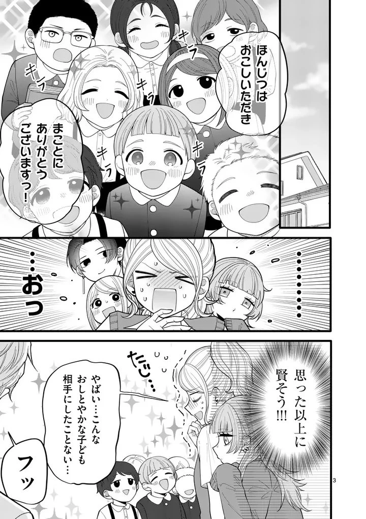 まじめふまじめマジ恋路 第3話 - 3