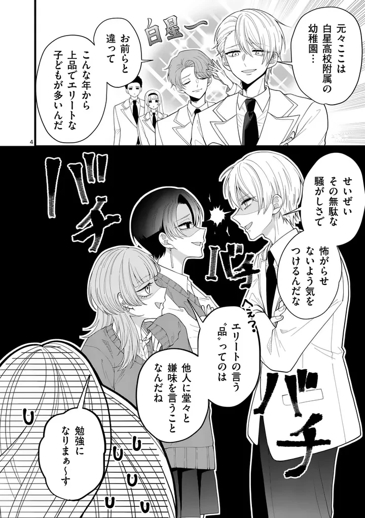 まじめふまじめマジ恋路 第3話 - 4