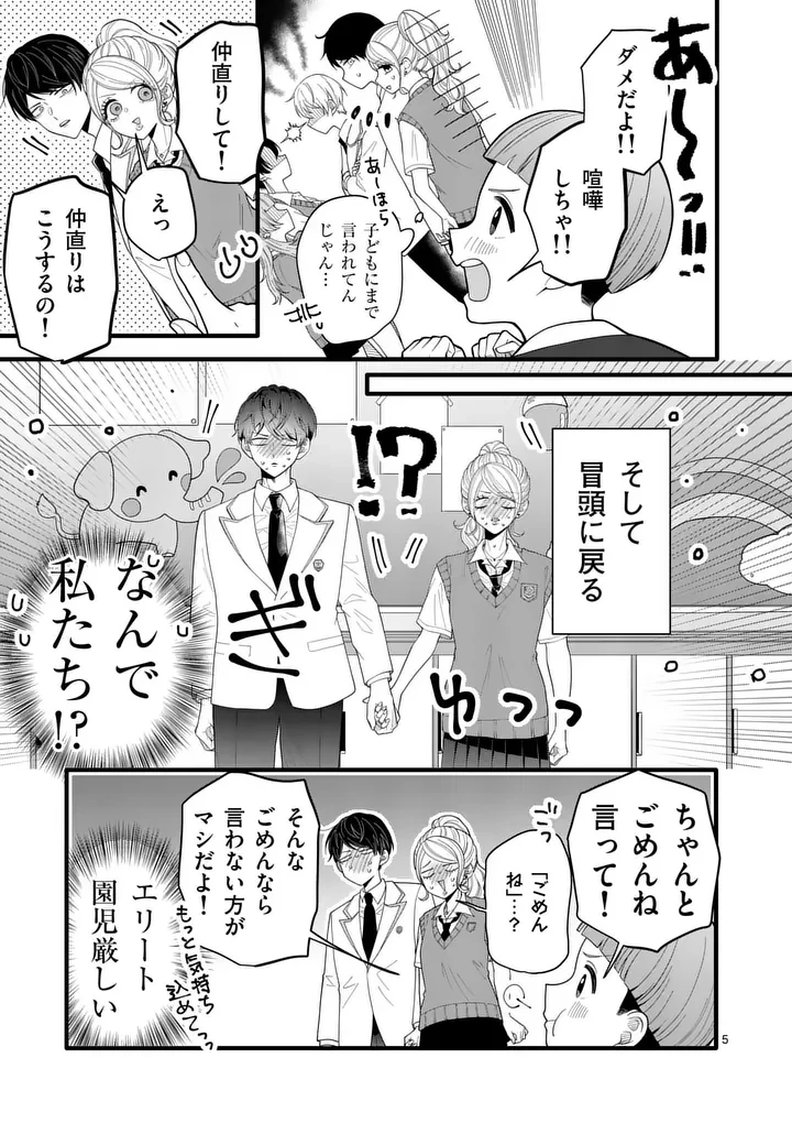 まじめふまじめマジ恋路 第3話 - 5